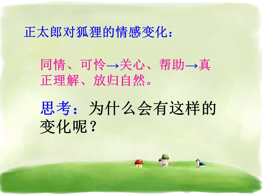 《金色的脚印》课件 (4).ppt_第2页