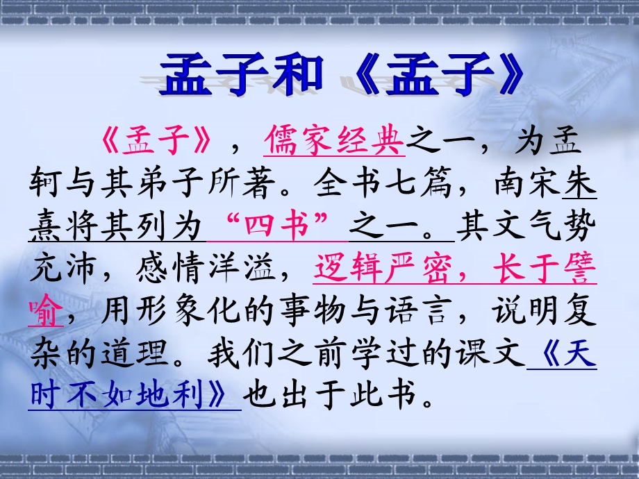 《王顾左右而言他》课件.ppt_第3页