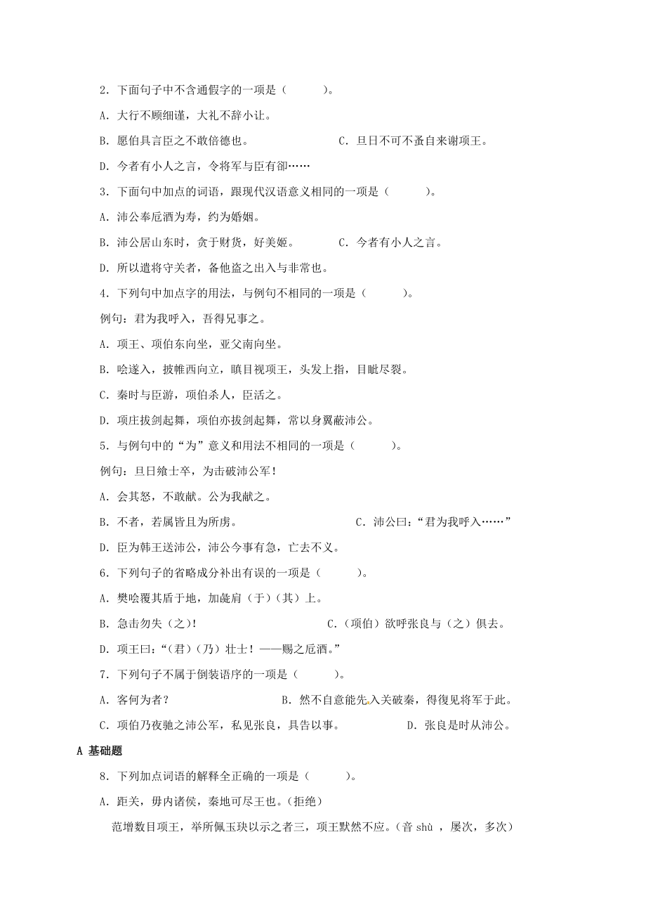 高中语文 6 鸿门宴 学案 新人教版必修1..doc_第2页