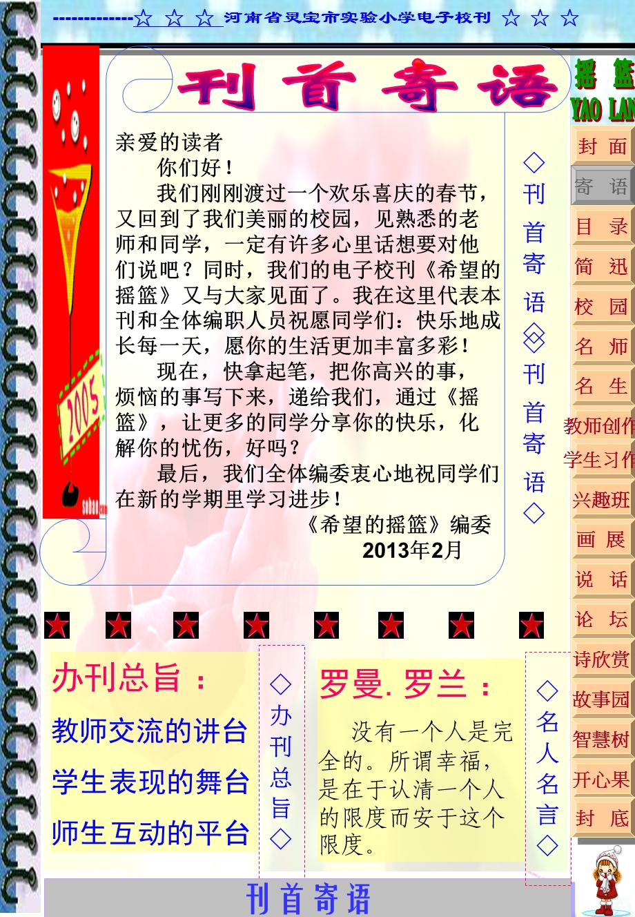 《摇篮》电子报刊.ppt_第2页