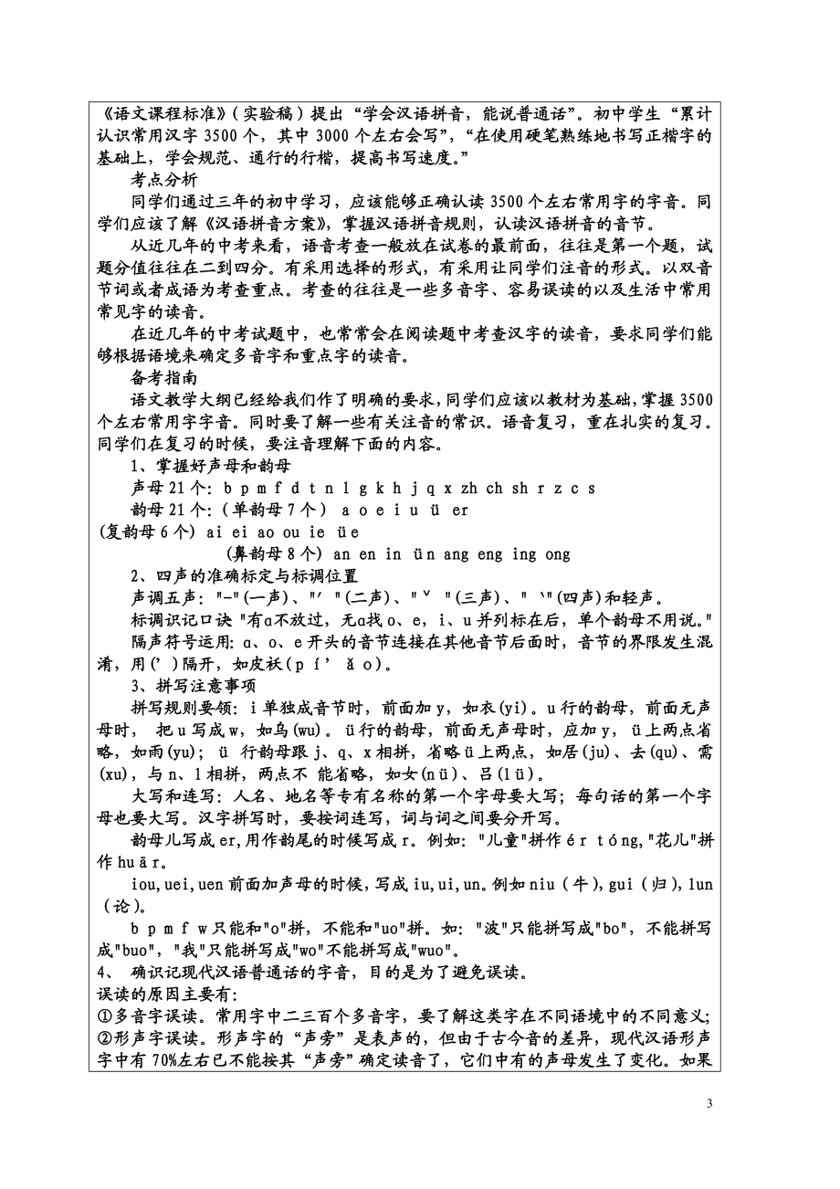 初三总复习教案1.doc_第3页