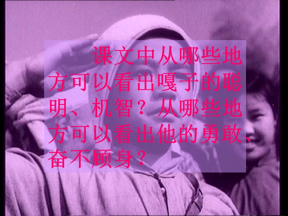 《小兵张嘎夺枪记》第二课时.ppt_第3页