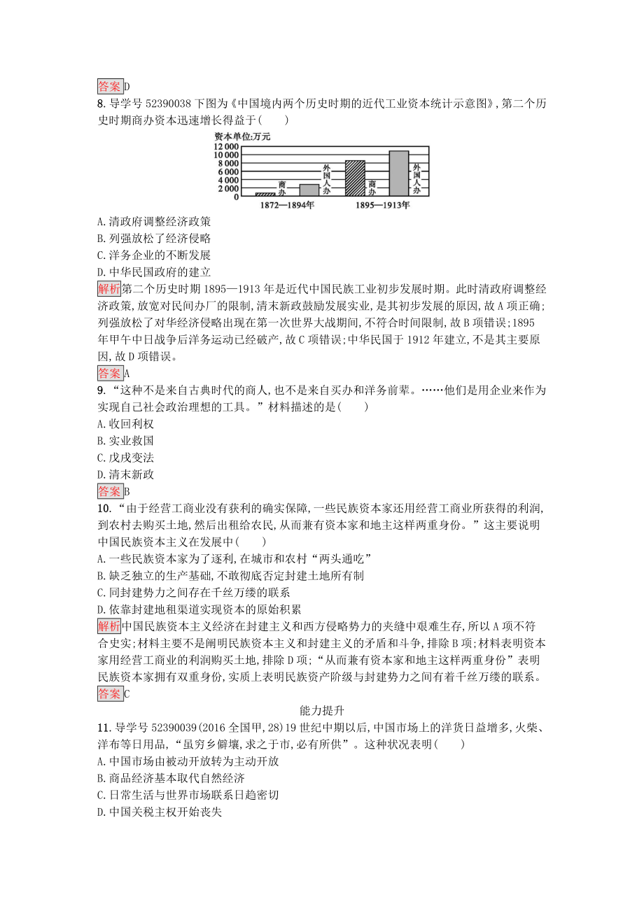 高中历史 达标训练10 岳麓版必修2..doc_第3页