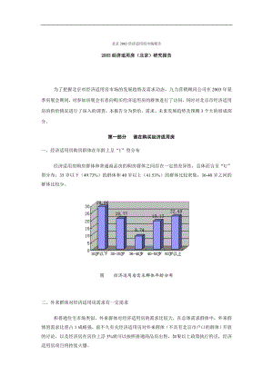 北京经济适用房市场报告DOC16页.doc