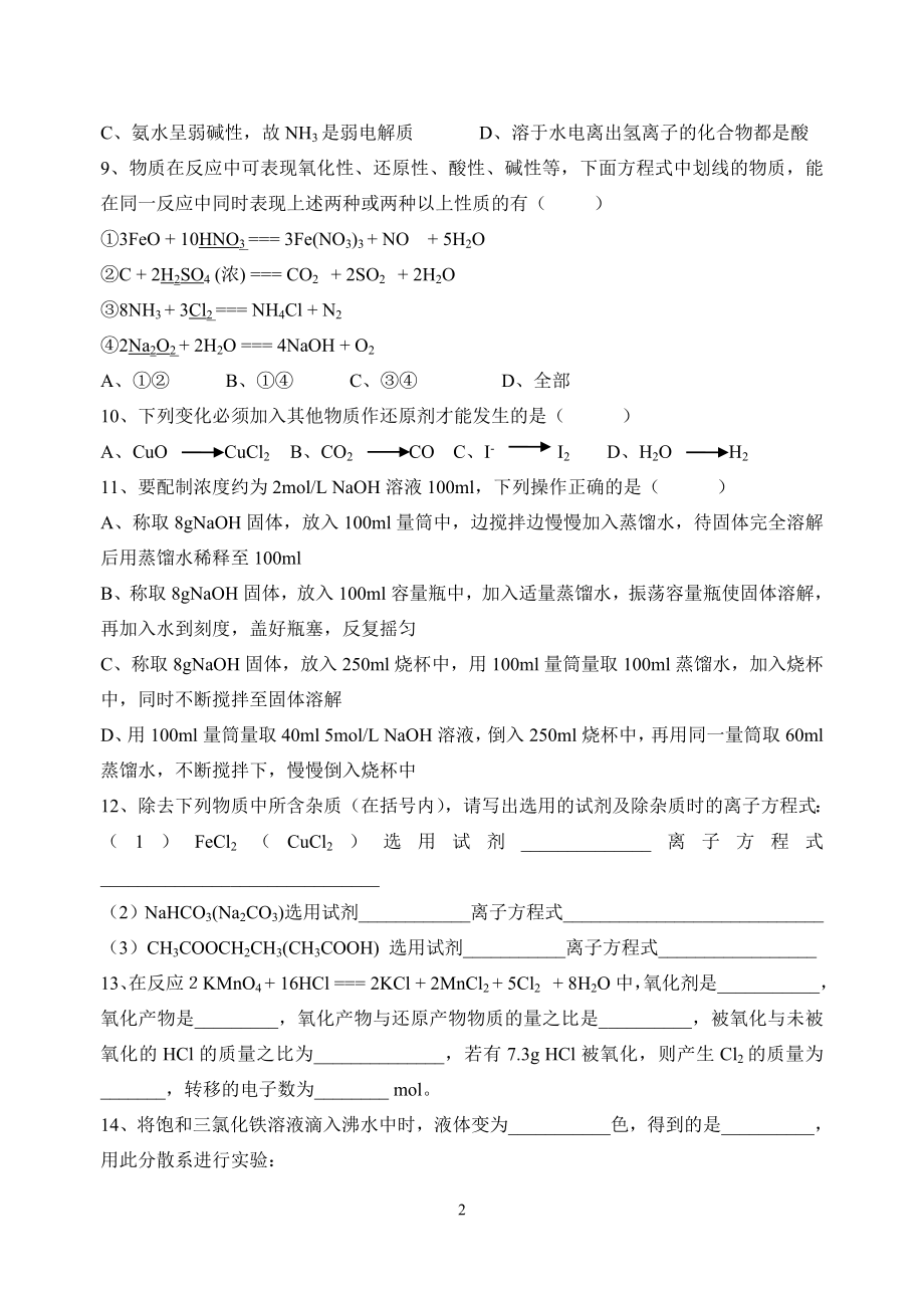 高一化学期末考试必会100题.doc_第2页