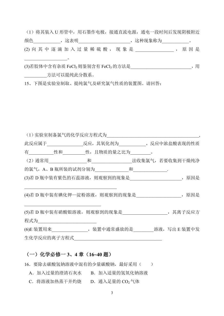 高一化学期末考试必会100题.doc_第3页