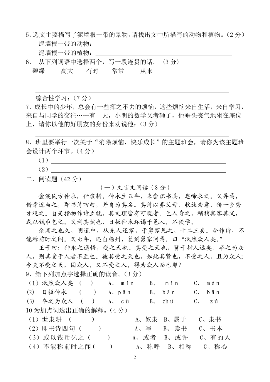 七下第一次月考（1-3班）.doc_第2页