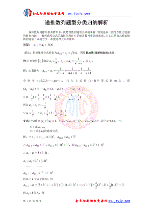 【教学随笔】递推数列题型分类归纳解析.doc