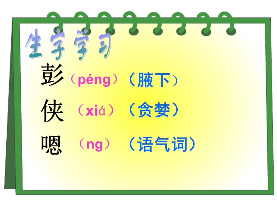 《小苗与大树的对话》课件金秀县民族小学刘念.ppt_第3页