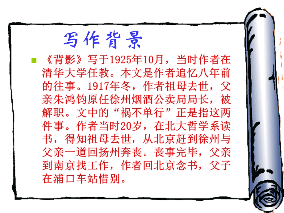 《背影》课件(1).ppt_第3页