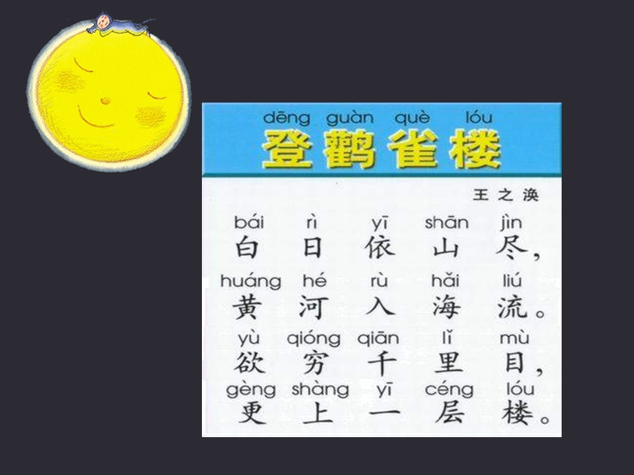 《登鹳雀楼》课件 (2).ppt_第3页