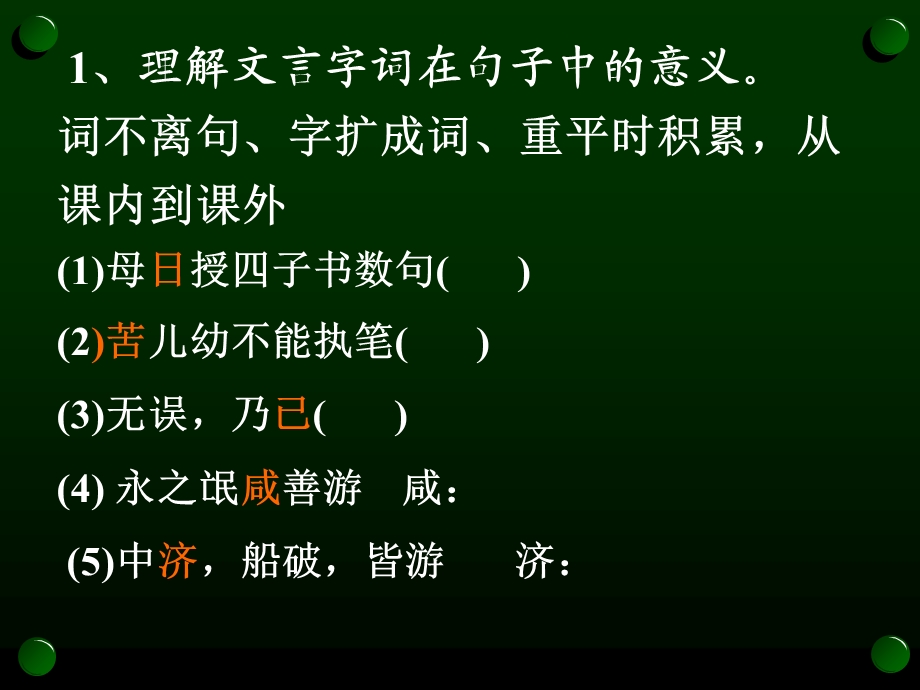 《文言文翻译课件》精品课件.ppt_第3页