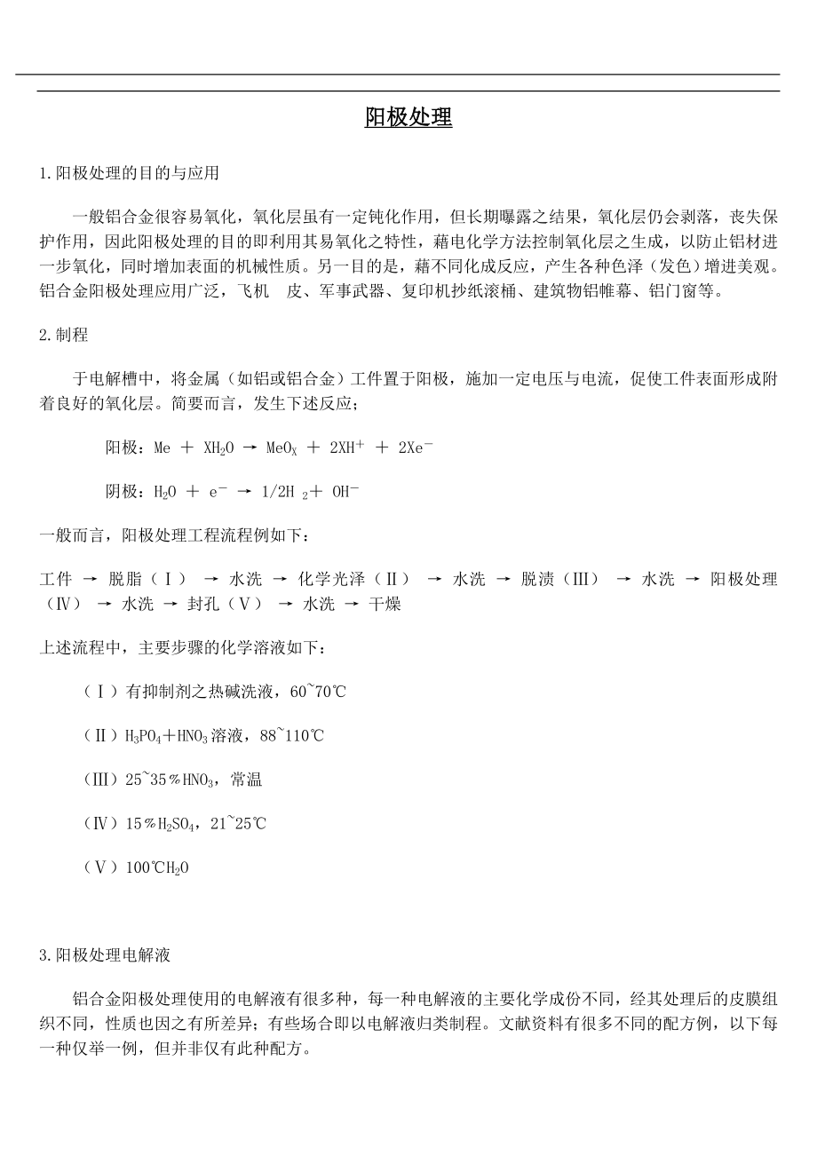 阳极处理技术(doc7).doc_第1页