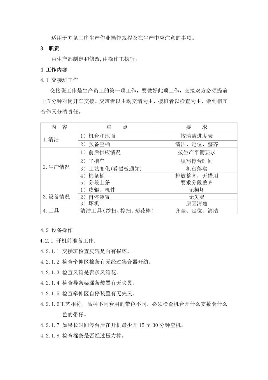 并条工序操作指导书.doc_第2页