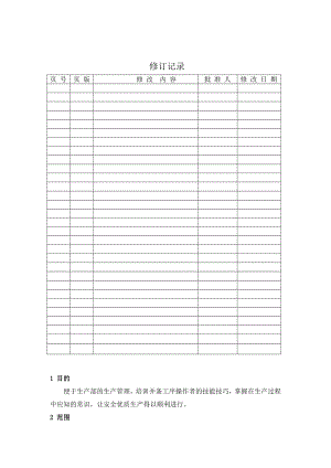 并条工序操作指导书.doc