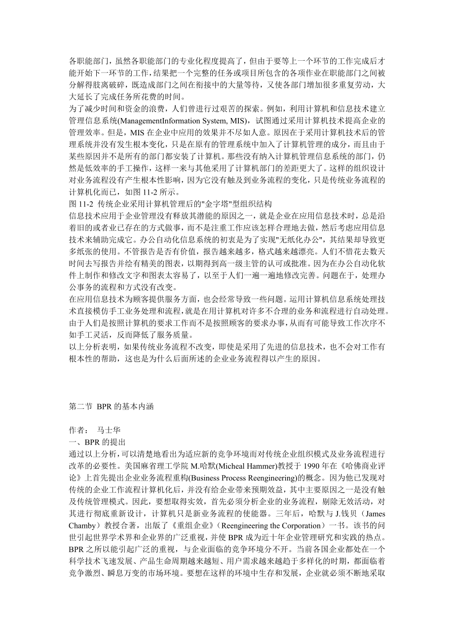 供应链企业组织结构与业务流程重构.doc_第2页