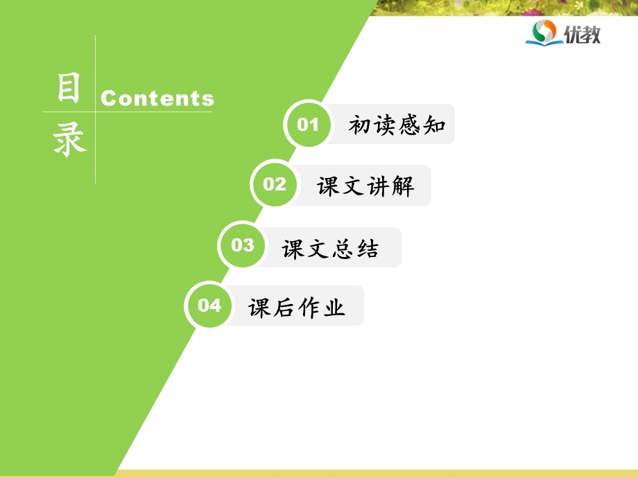 《想别人没想到的》优教课件.ppt_第2页