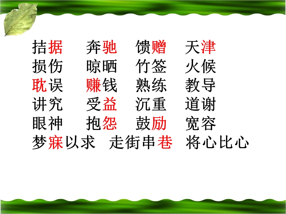 《语文园地二》教学课件 (3).ppt_第2页