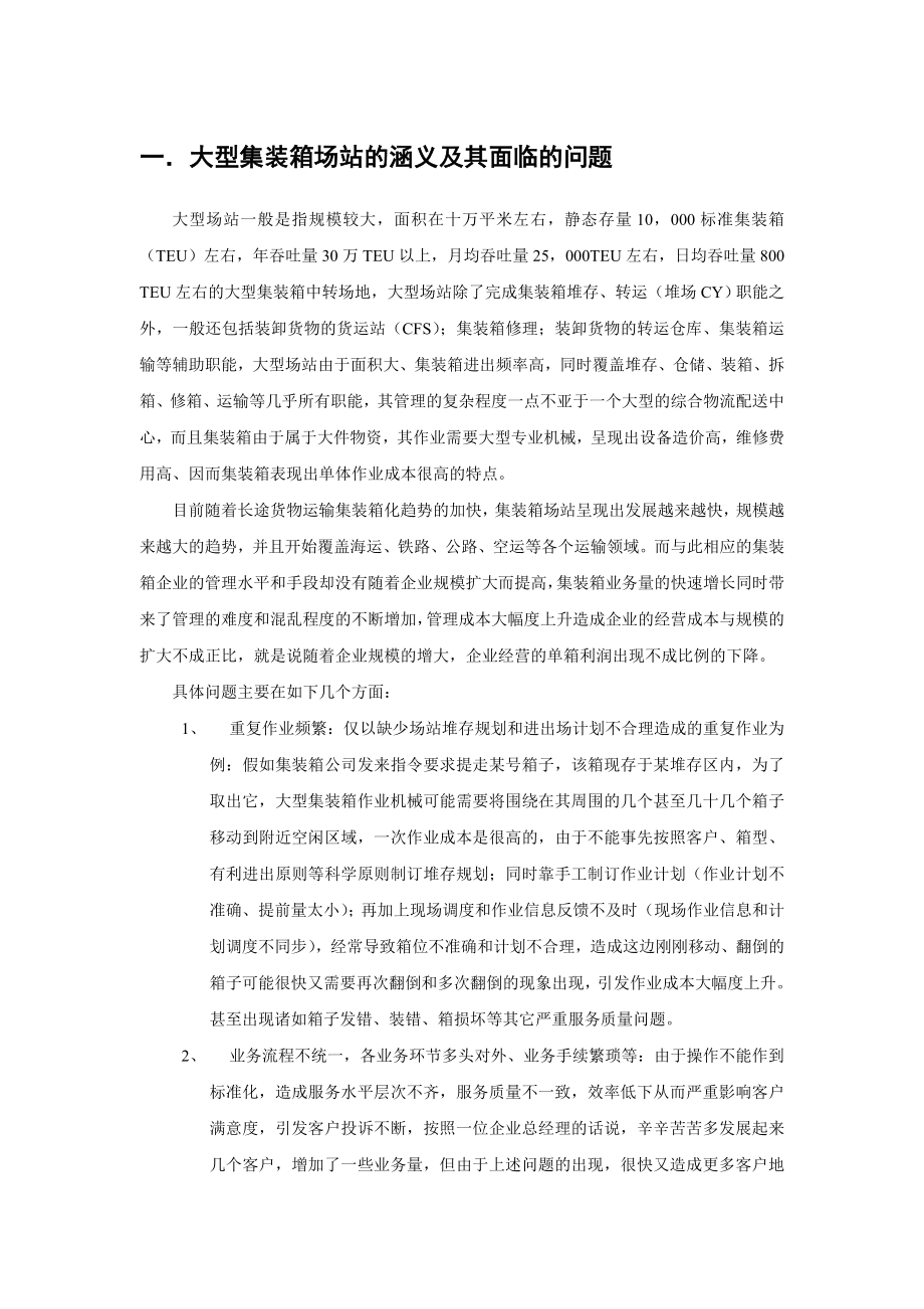 大型场站的管理信息系统的实现doc.doc_第2页