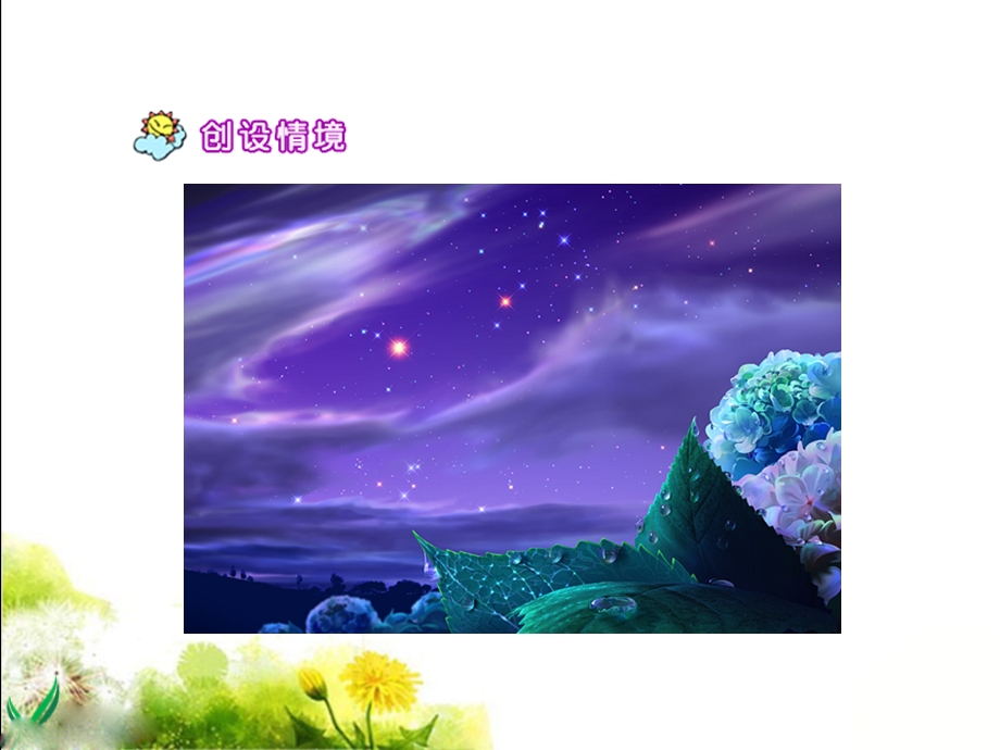 《数星星的孩子》教学课件3.ppt_第3页