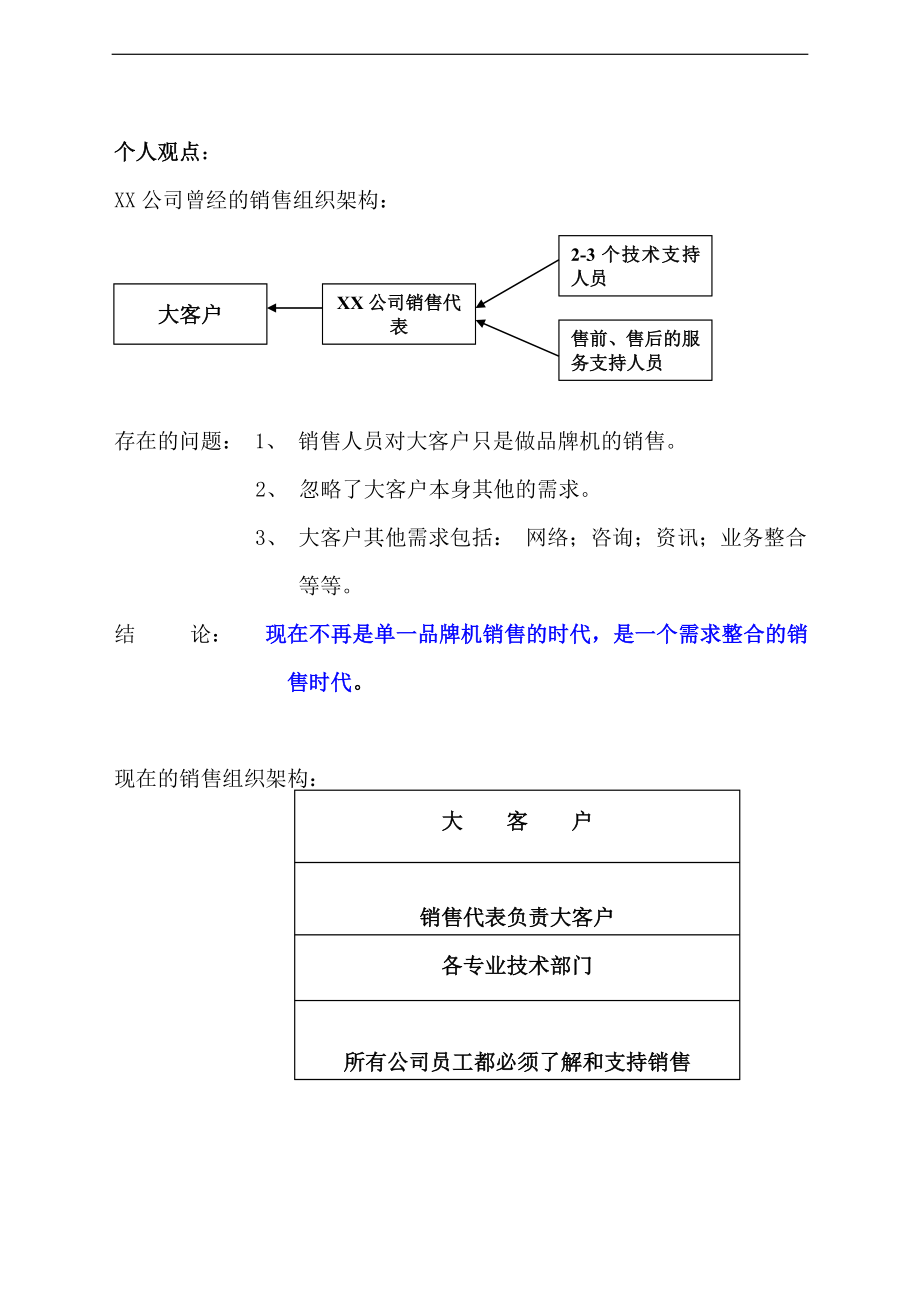 大客户销售和客户管理研讨(doc12).doc_第2页