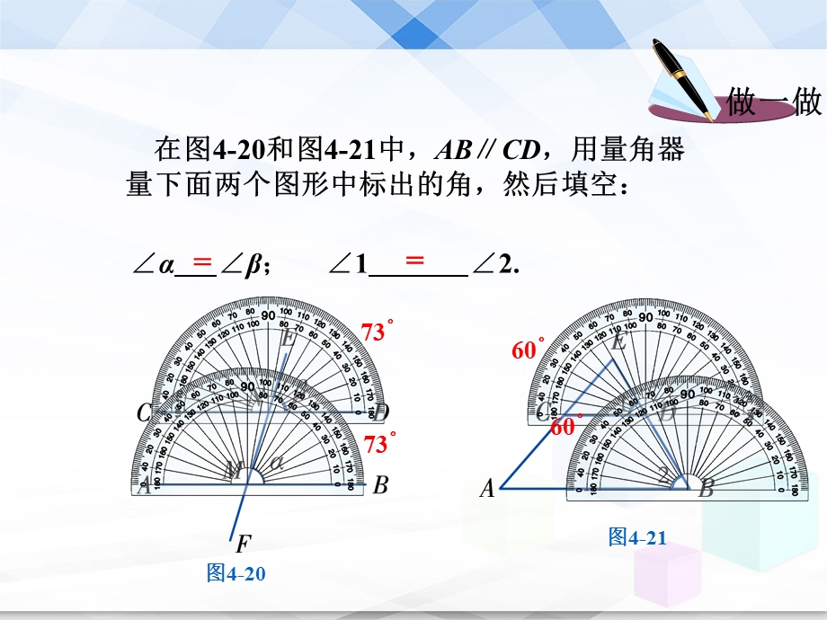 《平行线的性质》教学课件.ppt_第2页