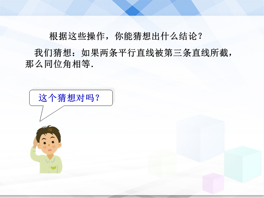 《平行线的性质》教学课件.ppt_第3页