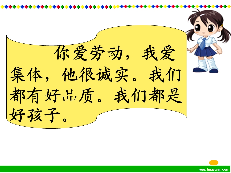 《识字七》课件——库都尔小学洪伟分享.ppt_第2页