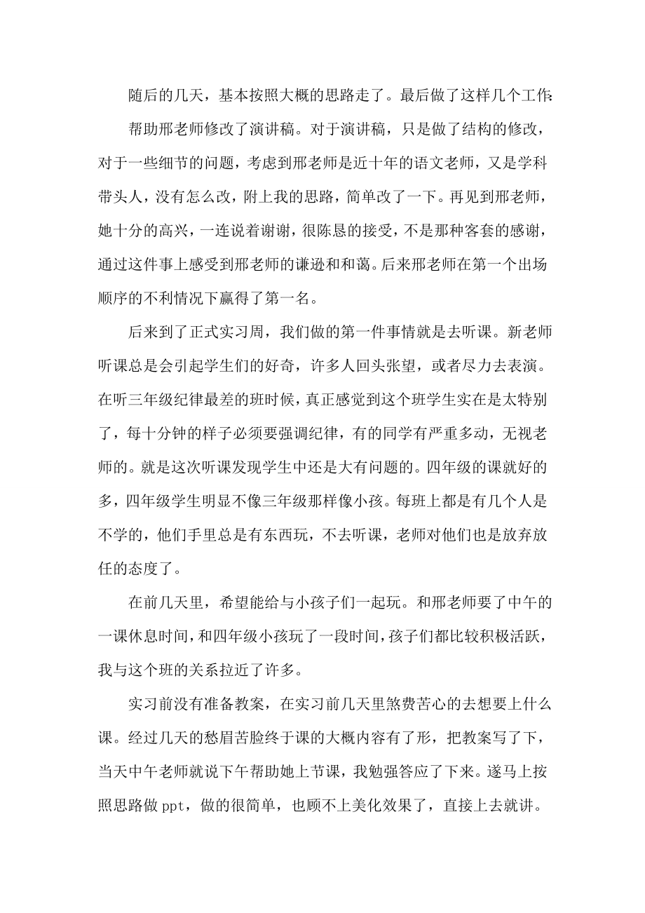 师范生实习总结报告.doc_第2页