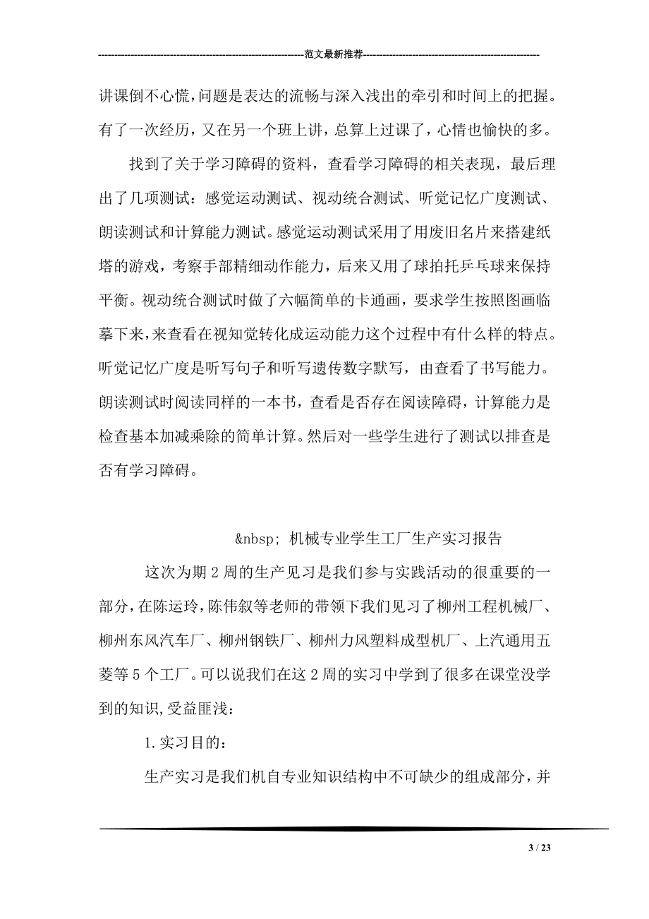 师范生实习总结报告.doc_第3页