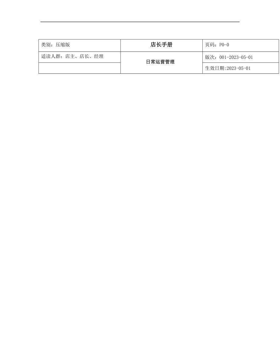 南极人品牌终端管理手册(doc35).doc_第3页