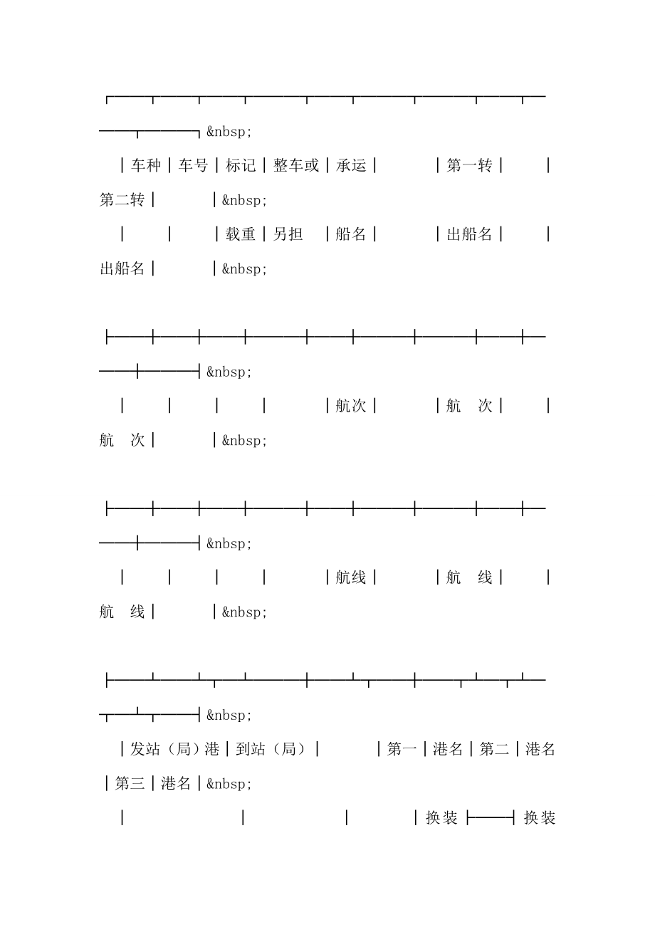 登记单水陆联运.doc_第2页