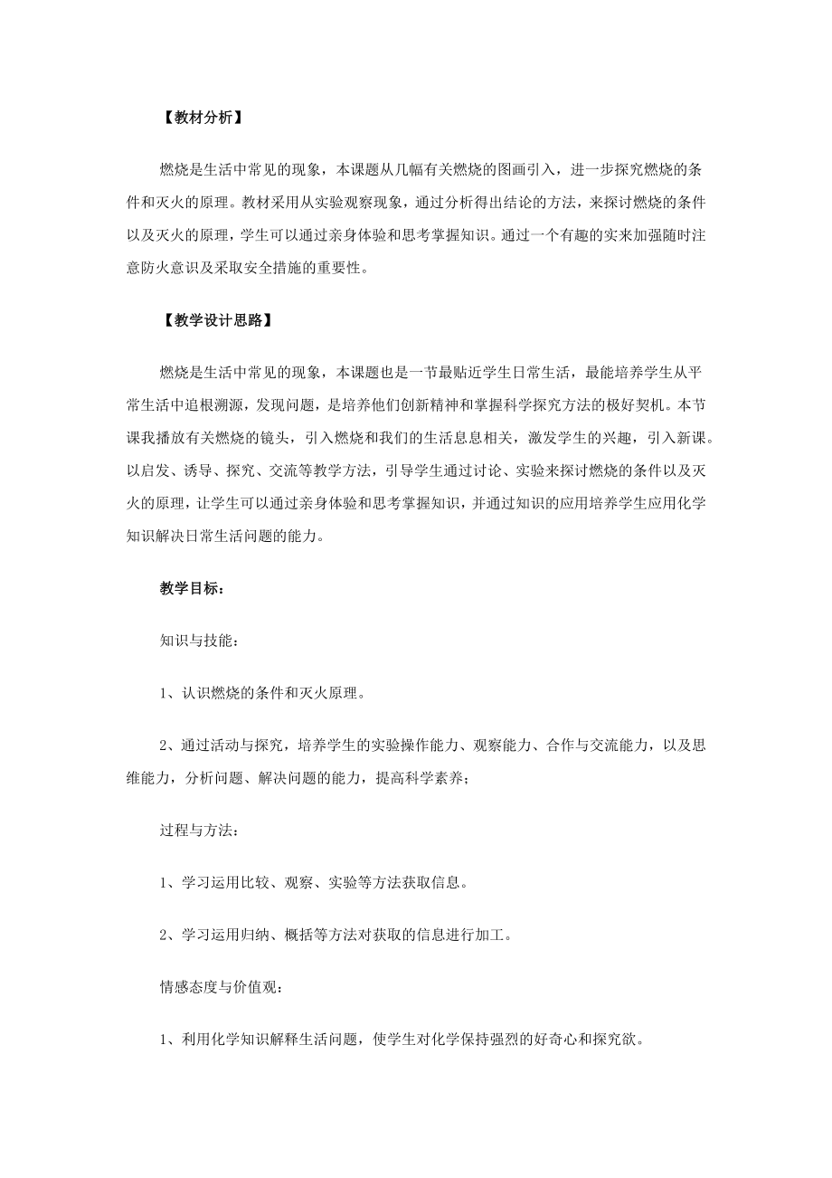 最新燃烧和灭火教学设计汇编.docx_第1页