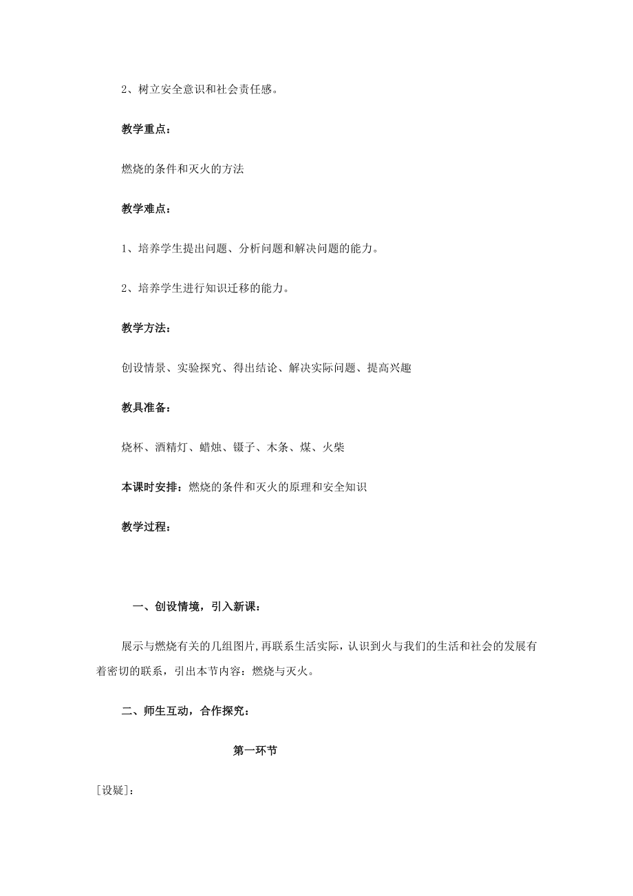 最新燃烧和灭火教学设计汇编.docx_第2页