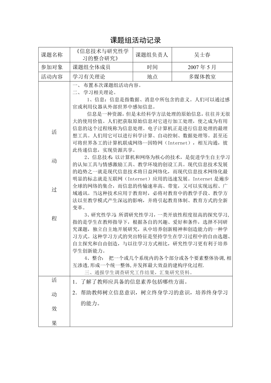 《信息技术与研究性学习的整合研究》课题组活动记录.doc_第2页