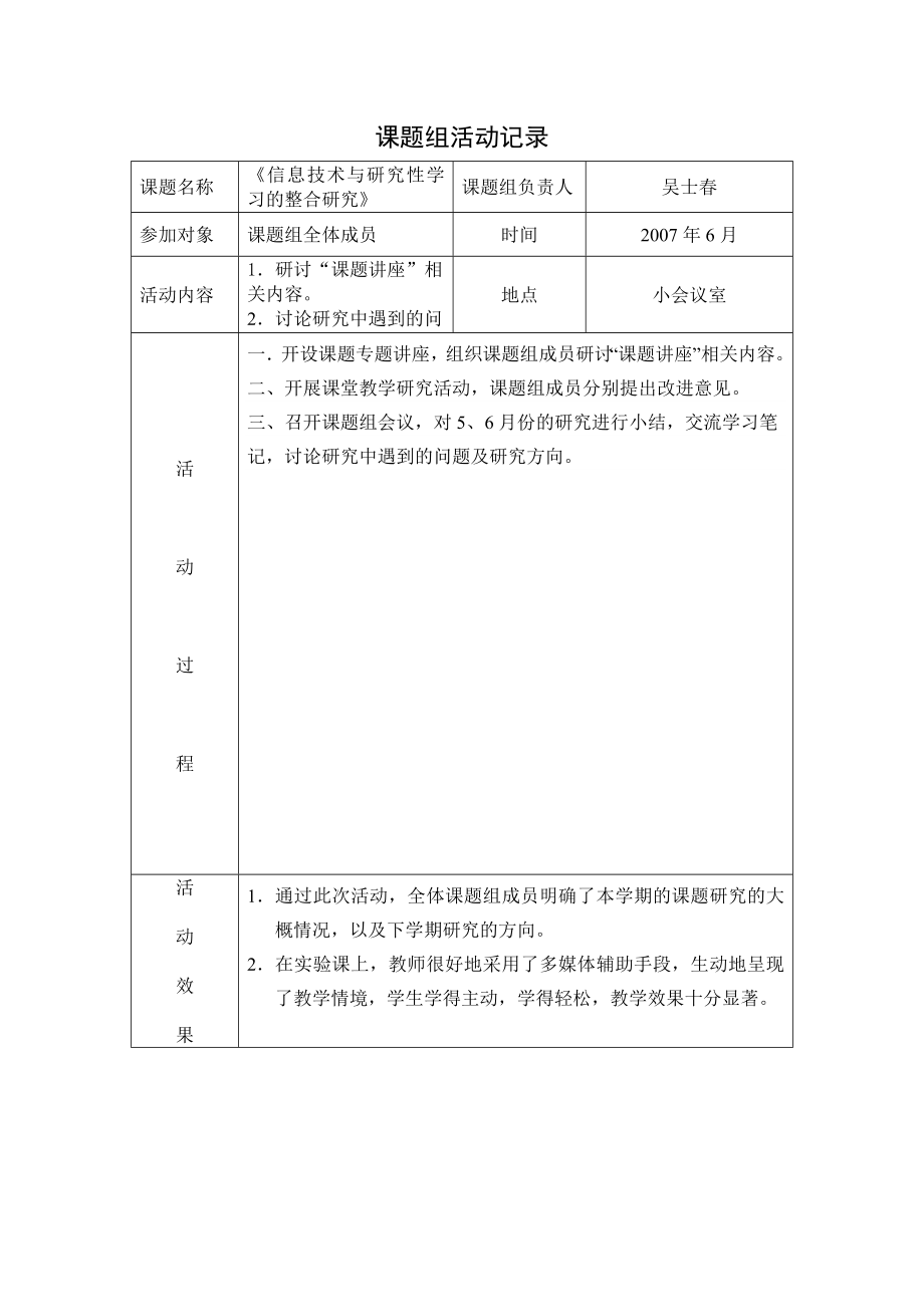 《信息技术与研究性学习的整合研究》课题组活动记录.doc_第3页