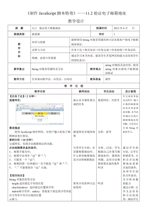 邮箱验证教学设计.doc