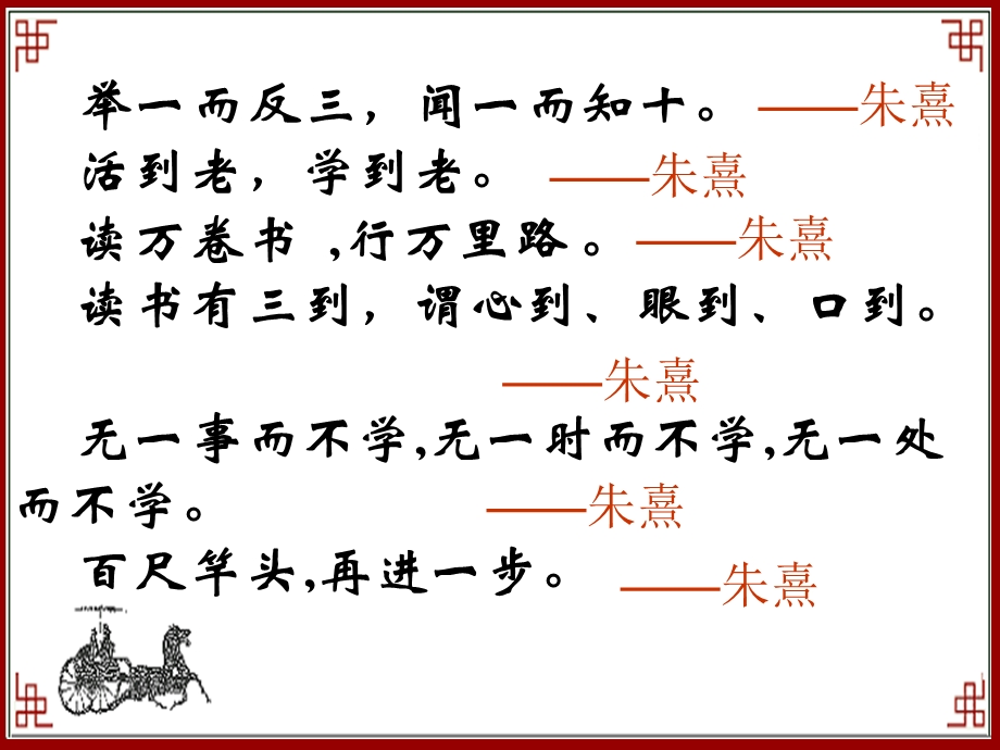 《观书有感》课件 (2).ppt_第2页