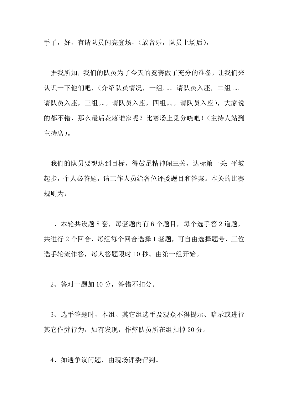 消防安全知识竞赛串词礼仪主持.doc_第2页