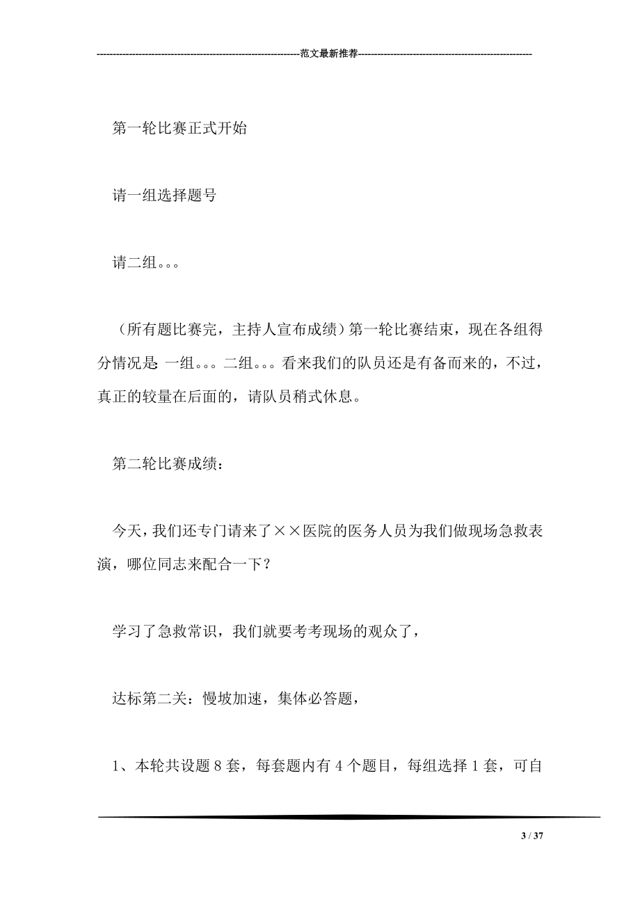 消防安全知识竞赛串词礼仪主持.doc_第3页