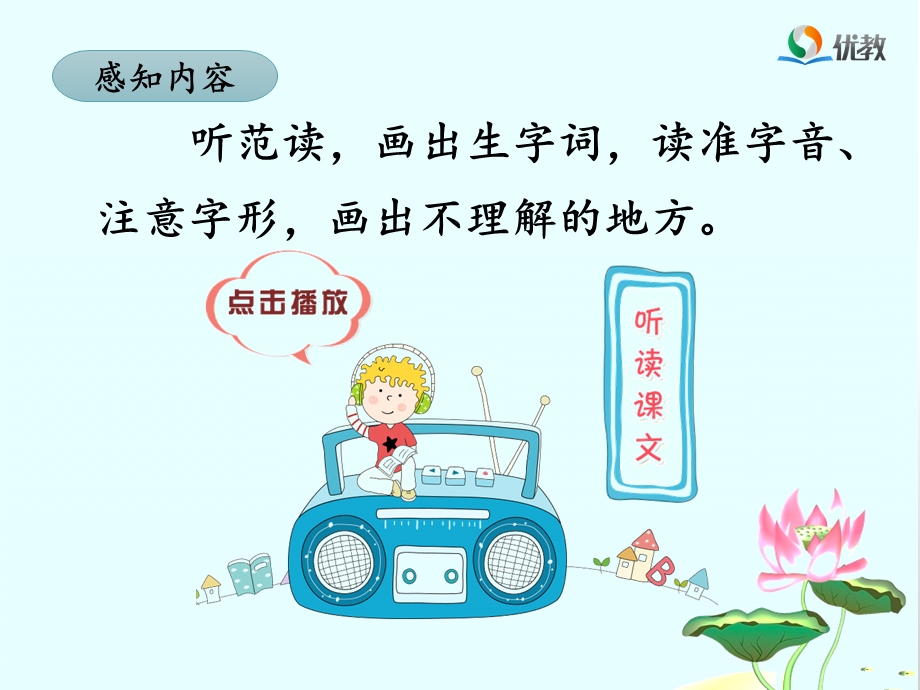 《小蝌蚪找妈妈》名师课件（第一课时）.ppt_第3页