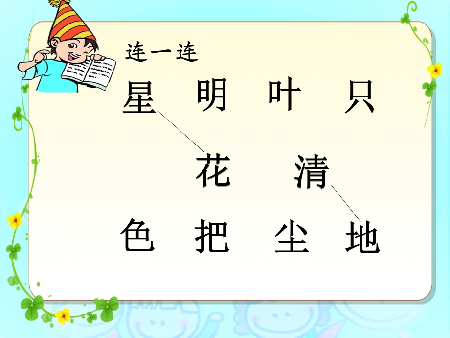 《语文园地六》课件 (3).ppt_第2页