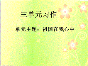 《照片里的故事》习作指导及范文.ppt