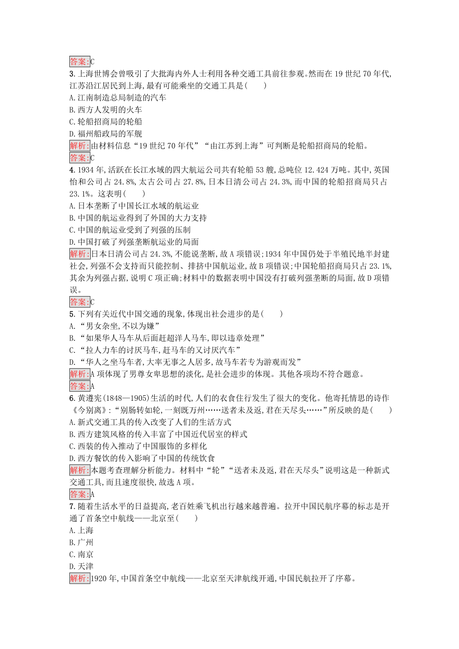 高中历史 第五单元 中国近现代社会生活的变迁 15 交通和通讯工具的进步练习 新人教版必修2..doc_第2页