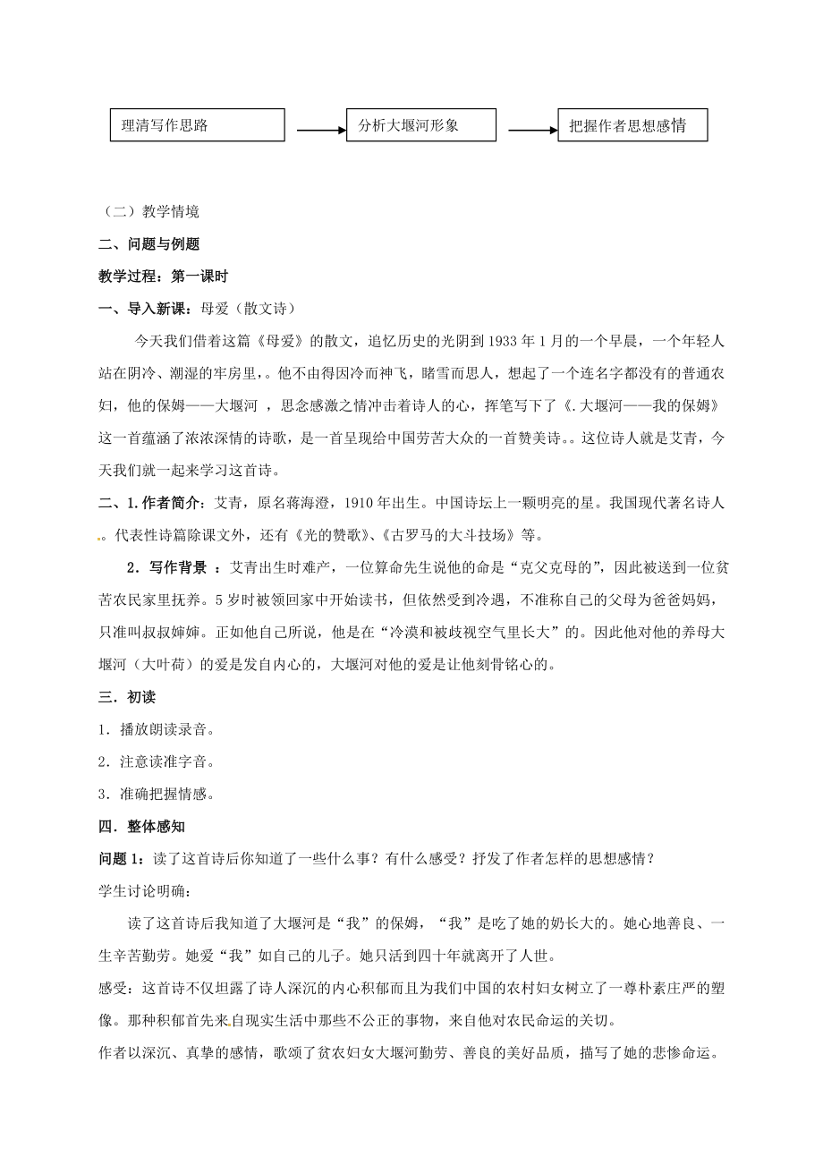 高中语文 3大堰河我的保姆教学设计 新人教版必修1..doc_第2页