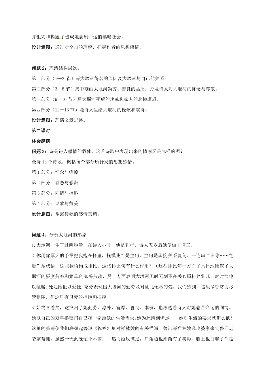 高中语文 3大堰河我的保姆教学设计 新人教版必修1..doc_第3页