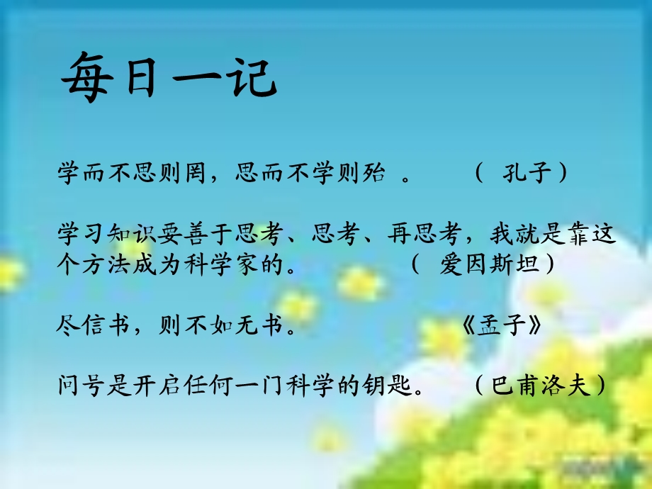 《我最好的老师》课件123456.ppt_第2页