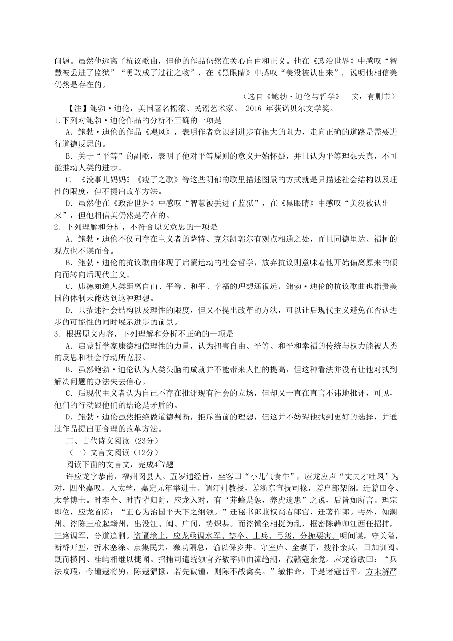 高二语文上学期期末考试试题3..doc_第2页