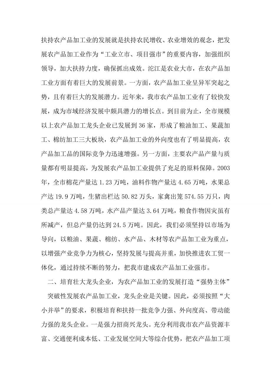 突破性发展农产品加工业,构筑农民增收的战略支撑.doc_第2页