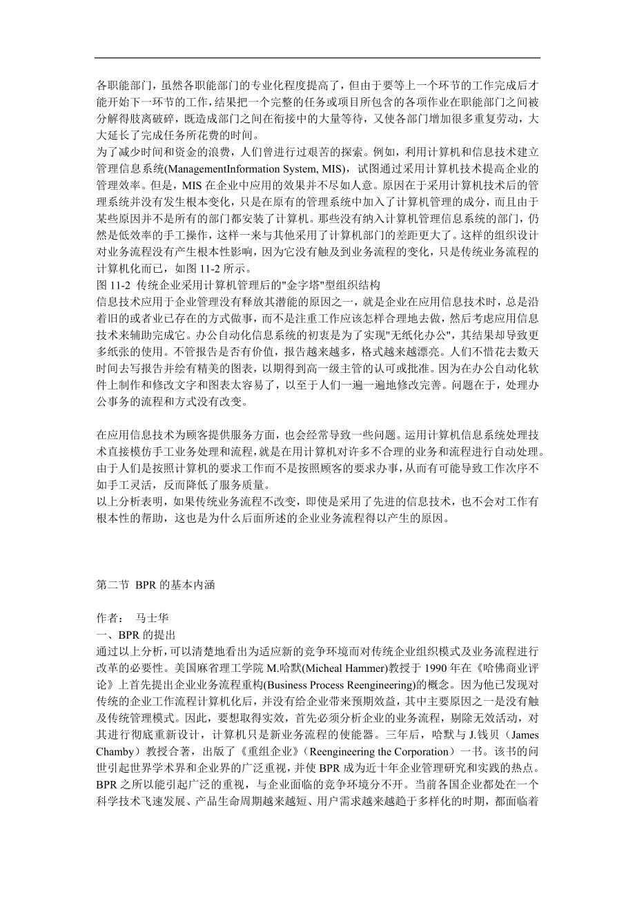 供应链管理业务流程重构与组织结构.doc_第2页